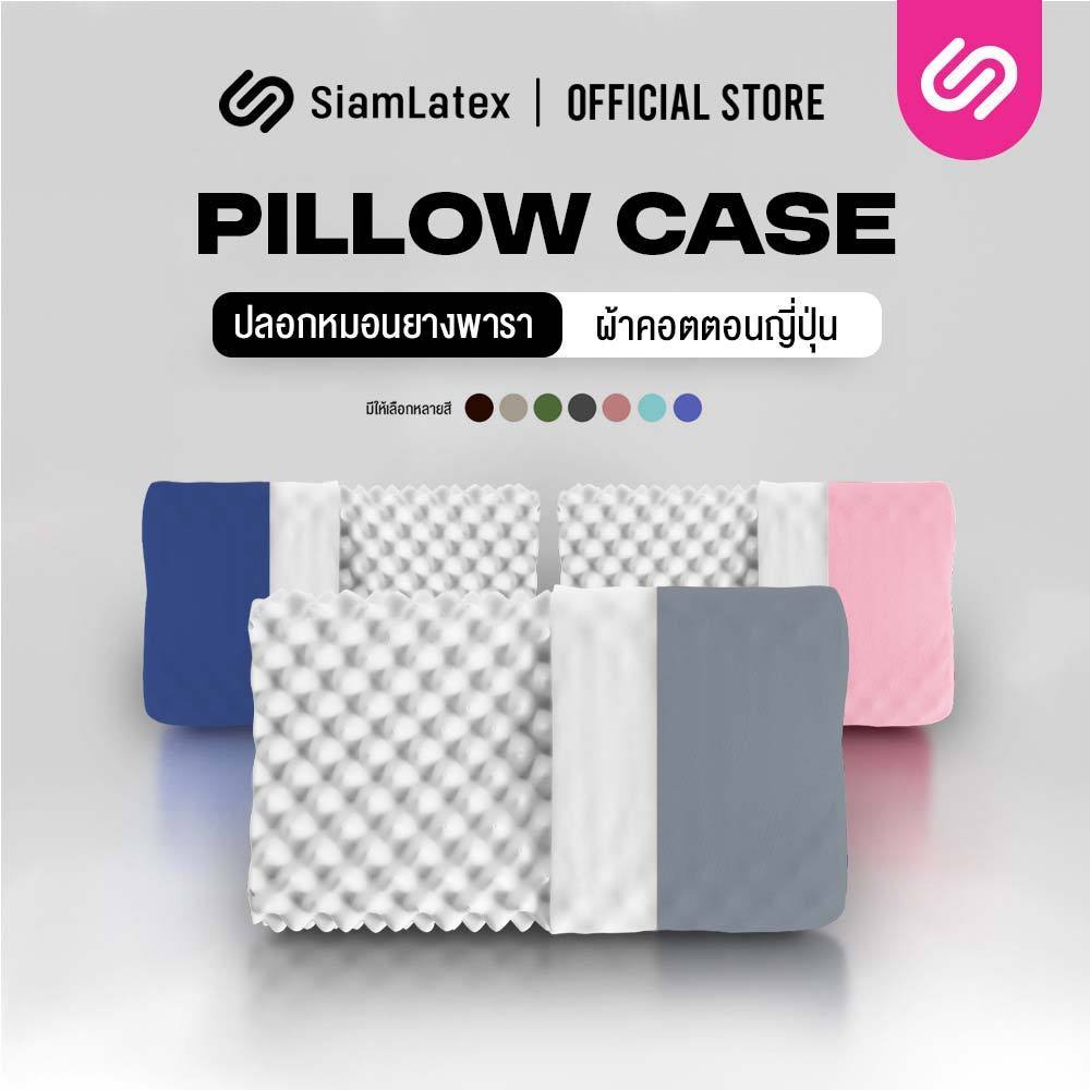SiamLatex ปลอกหมอนยางพารา Double Slopes Cover Case รุ่น Colorful สำหรับ หมอนยางพารา