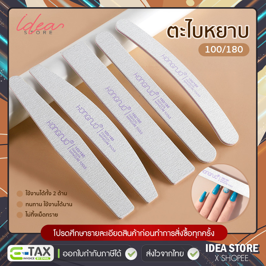ตะไบเล็บ ตะไบหยาบ Pin Pai / HONGNUO 100/180 ตะไบขัดเล็บ ตะไบ ตะไบแบบหยาบ พร้อมส่ง!