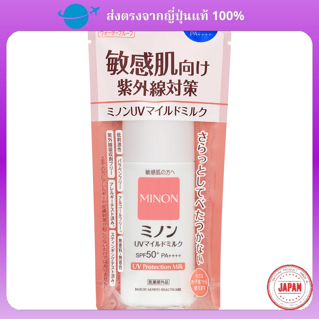 【Direct from Japan】Minon UV นมอ่อนร่างกาย 80 มล. ครีมกันแดด UV ดูแลผิวที่บอบบางป้องกันผิว Rain SPF50