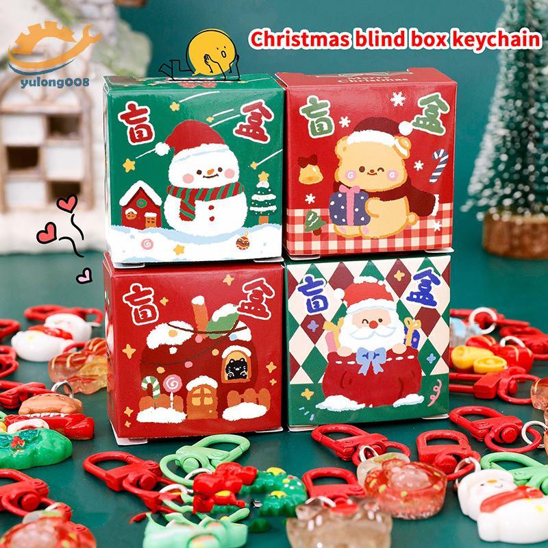 [MR] 1/4 ชิ้นคริสต์มาสกล่องตาบอดพวงกุญแจน่ารัก Mini กล่องตาบอดคริสต์มาส DIY กระเป๋าเป้สะพายหลังตกแต่