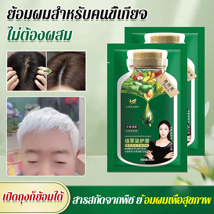 ครีมย้อมผมฟองธรรมชาติสําหรับผู้หญิง คอนซีลเลอร์สีผม แชมพูแบล็ควูล์ฟฟท์ ยาย้อมผมสูตรบริสุทธิ์