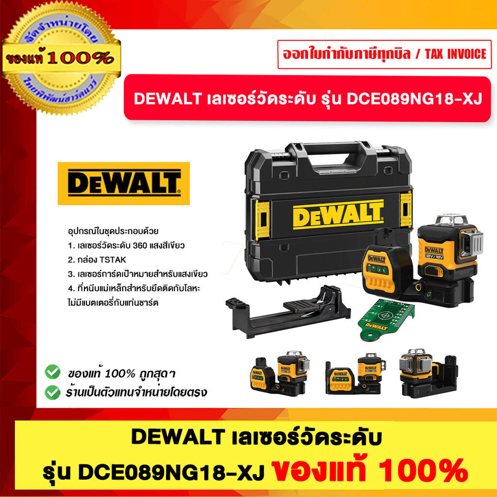 DEWALT เลเซอร์วัดระดับ รุ่น DCE089NG18-XJ ของแท้100%