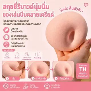 สกุชชี่โมจิ XL ของเล่นบีบคลายเครียด คืนตัวช้า เนื้อนุ่มพิเศษ ก้อนใหญ่ พร้อมส่งในไทย เก็บเงินปลายทาง COD
