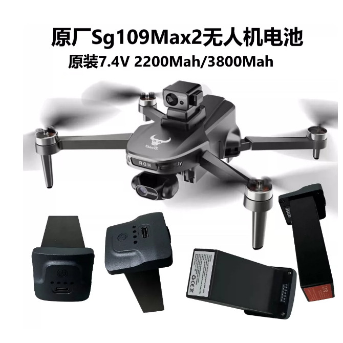 New Sg109Max2 drone factory battery fan blade accessories 7.4V2200mAH/3800mAh battery cell fan blade