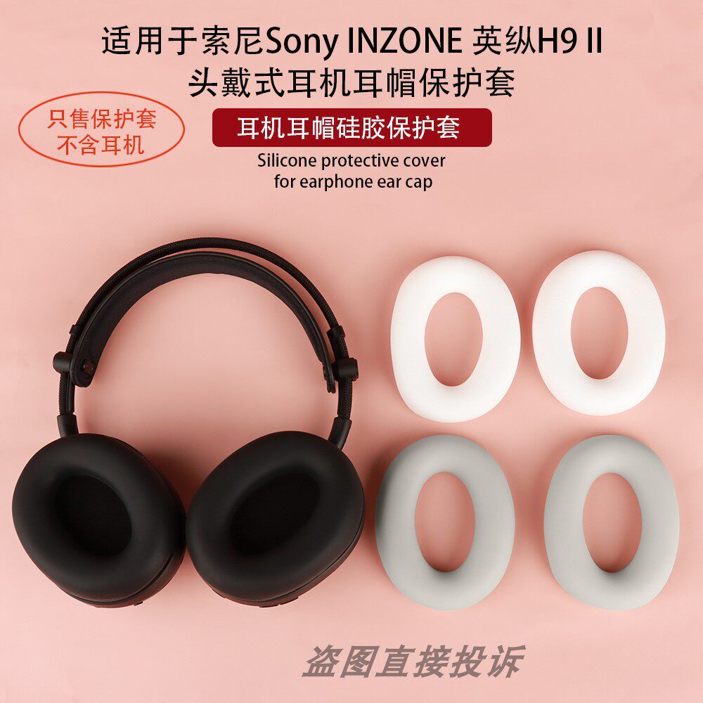 เหมาะสําหรับ SONY SONY INZONE INZONE H9 II หูฟังป้องกันกรณี H9 2 รุ่นหูหมวกเปลี่ยน H9 2 รุ่นซิลิโคน 