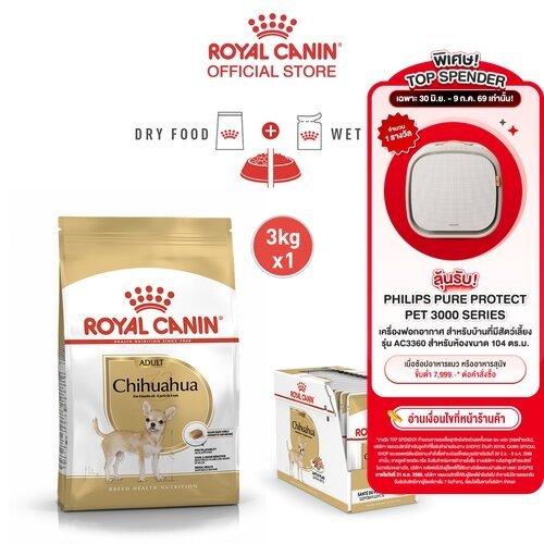 [เซตคู่สุดคุ้ม] Royal Canin Chihuahua Adult 3kg+Royal Canin Chihuahua Adult Pouch Loaf อาหารเม็ด+เปียก อายุ8เดือนขึ้นไป