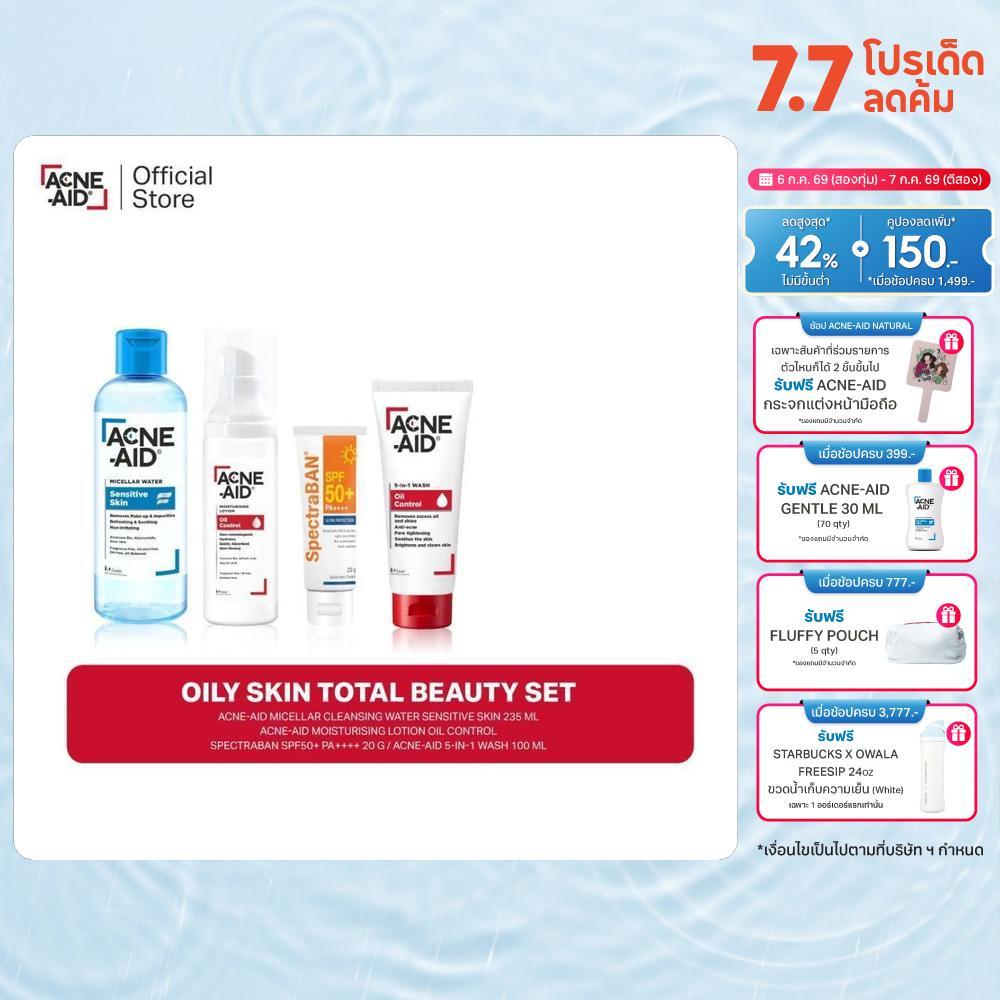 Acne-Aid Oily Skin Total Beauty Set แอคเน่-เอด ไมเซล่า วอเตอร์ เซนซิทีฟ สกิน