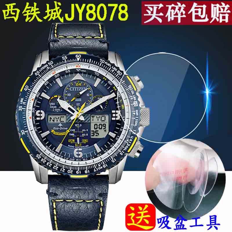 [คลังสินค้าพร้อม] เหมาะสําหรับ West Iron City JY8078-52L ฟิล์มนิรภัยนาฬิกาฟิล์ม JY8030-83E/8033-51E 