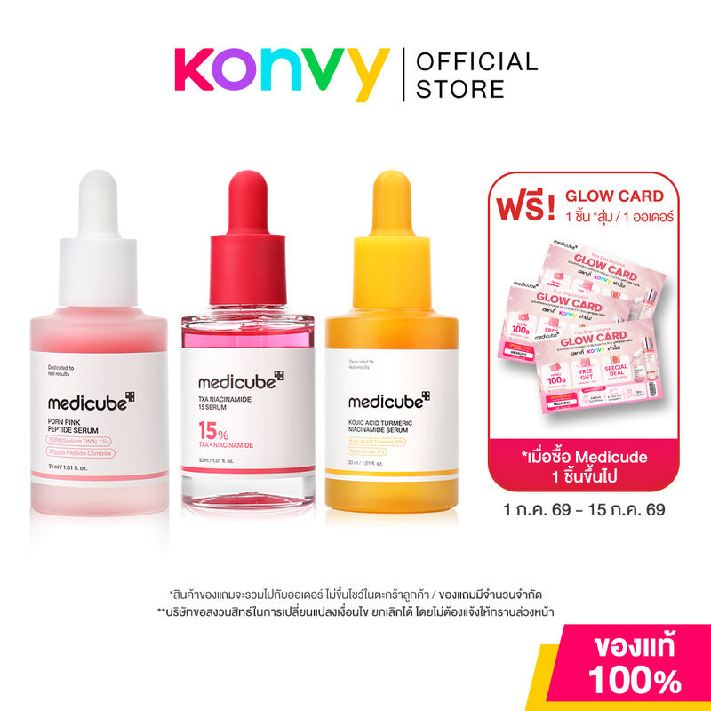 MEDICUBE Serum เมดิคิวบ์ เซรั่มบำรุงผิว 30ml (Kojic Acid/PDRN Pink Peptid/TXA Niacinamide)