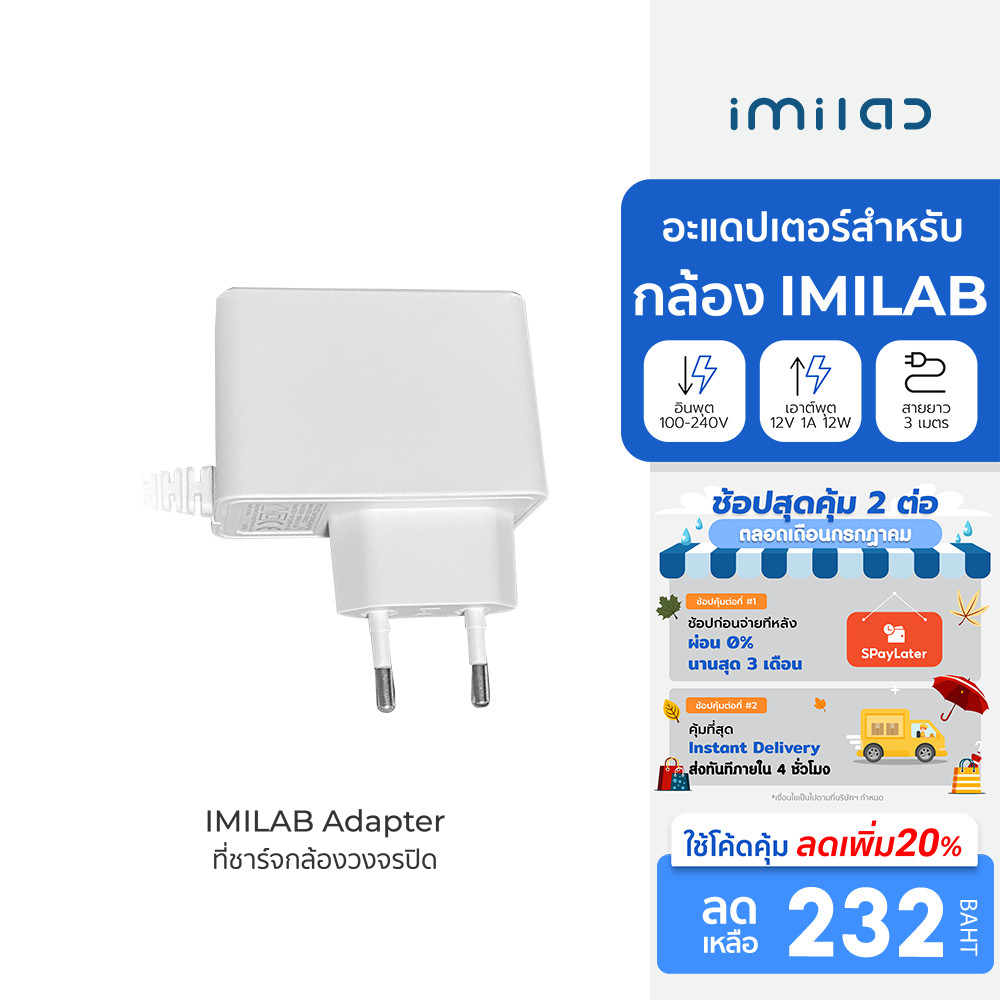 [ลดเหลือ 232] IMILAB Adapter ที่ชาร์จกล้องวงจรปิด ใช้สำหรับรุ่น EC3/EC3 Lite/EC5/EC6/EC6 Dua/EC6 Dual Pro