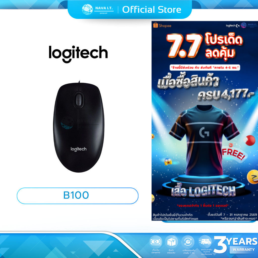 (มีส่งด่วน)  LOGITECH MOUSE B100 รับประกัน 3ปี