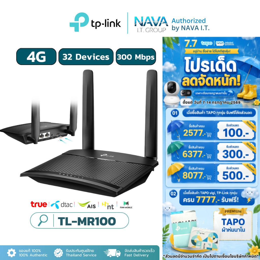 TP-LINK TL-MR100 เราเตอร์ใส่ซิม 4G LTE ROUTER 300MBPS รองรับ 4G ทุกเครือข่าย ประกัน 3 ปี