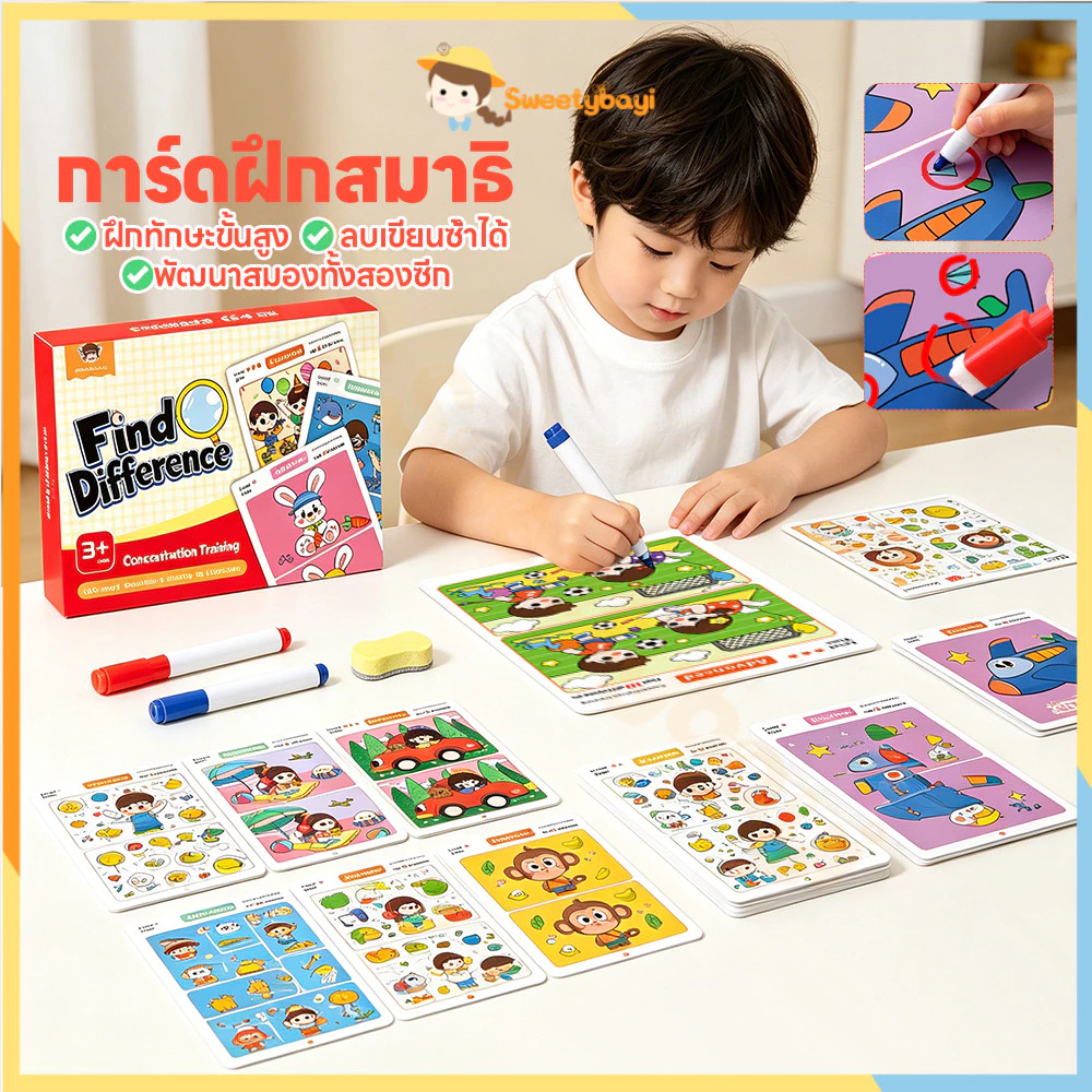 SWEETYBAYI การ์ดหาความแตกต่าง เกมหาจุดแตกต่าง ลบได้ เกมไพ่หาความแตกต่าง เขียนซ้ำได้ ปริศนาของเล่นอนุบาล