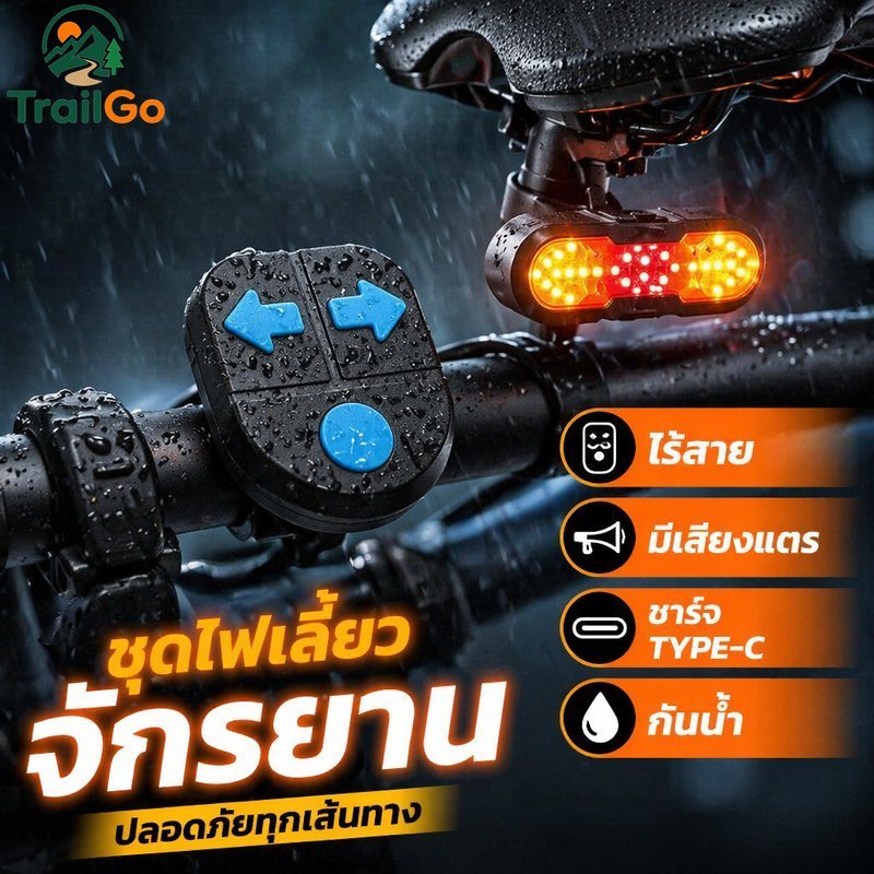 ไฟเลี้ยวจักรยานไฟท้ายรีโมทคอนโทรลไร้สายแตรกันน้ําประเภท ค