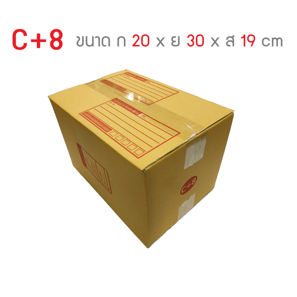 กล่องพัสดุ กล่องไปรษณีย์ เบอร์ C+8