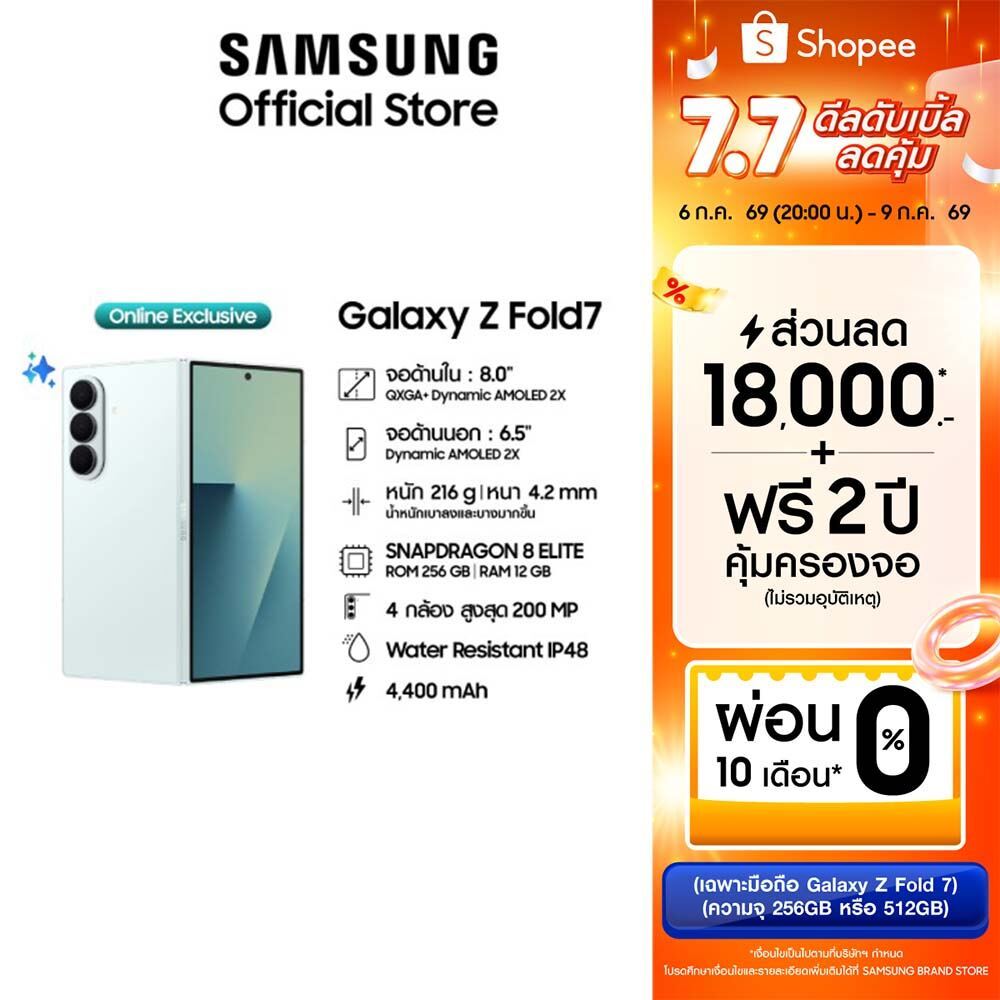Samsung Galaxy Z Fold7 12GB/256GB มือถือ AI กล้อง 200MP เบาบาง จอใหญ่ แบต 4,400 mAh