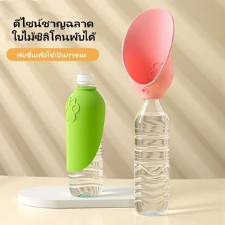 JiaRui ที่ให้น้ำสัตว์เลี้ยงแบบพกพา ขวดน้ำสัตว์เลี้ยง ขวดน้ําสุนัขแมว กระบอกน้ำสัตว์เลี้ยง แบบหมุนสะดวก พับได้