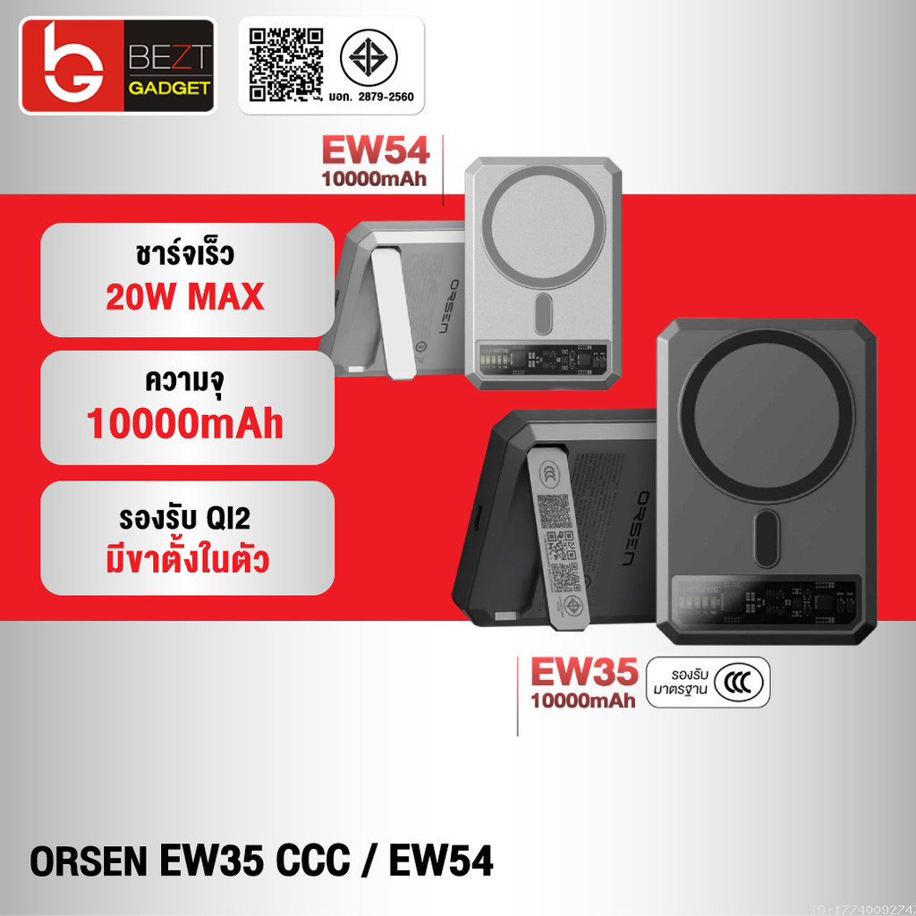 [ส่งไว] Orsen by Eloop EW35 CCC / EW54 แบตสำรอง10000mAh Power Bank ชาร์จเร็ว PD 20W ชาร์จไร้สาย แท้ มอก. มีขาตั้ง