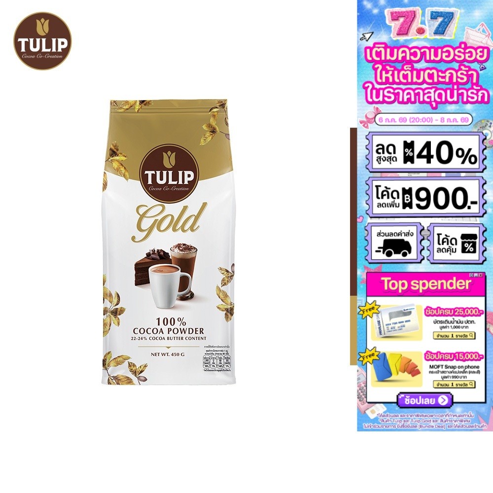 [แพ็ค 2] Tulip Gold 22-24% Cocoa Butter Content Bag 450 g. โกโก้ชนิดไขมันโกโก้ รุ่นถุง