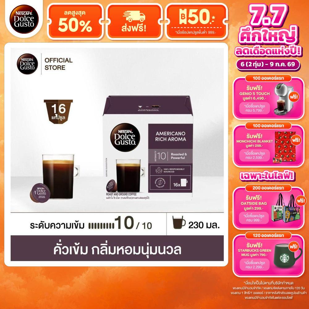 [เลือกรส] NESCAFE DOLCE GUSTO เนสกาแฟ โดลเช่ กุสโต้ แคปซูลกาแฟ แคปซูลกาแฟคั่วบด 16แคปซูล/กล่อง (3กล่อง)