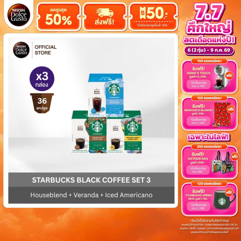 [คละรส] STARBUCKS BY NESCAFE DOLCE GUSTO เนสกาแฟ โดลเช่ กุสโต้ แคปซูลกาแฟ แคปซูลสตาร์บัค กาแฟดำ 12แคปซูล/กล่อง (3 กล่อง)