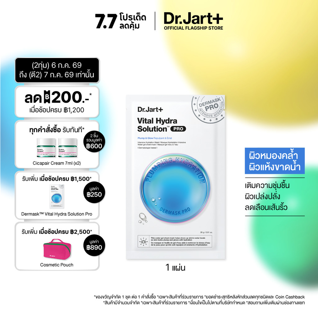 Dr.Jart+ Dermask™ Vital Hydra Solution Pro- มาสก์เติมผิวชุ่มชื้น