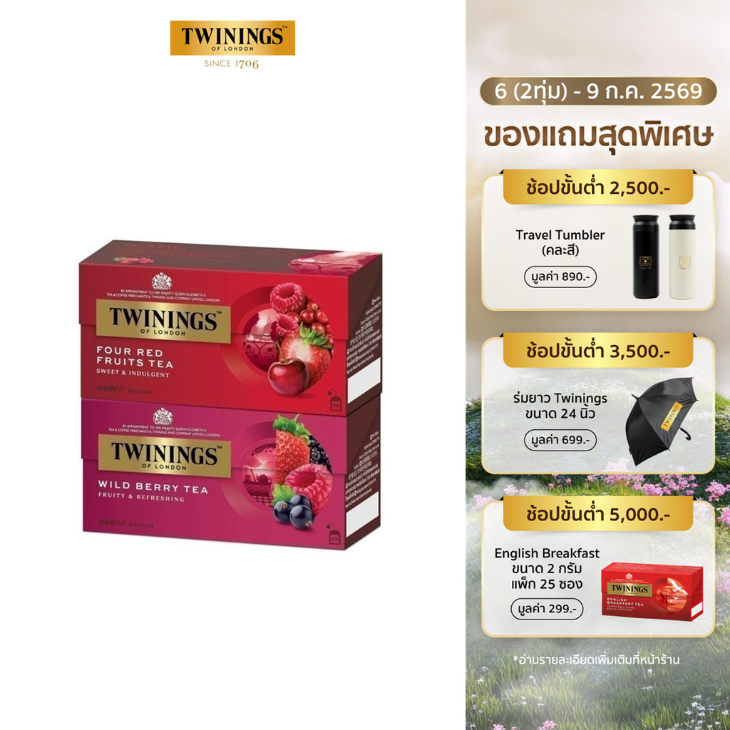 ทไวนิงส์ ชารสโฟร์ เรด ฟรุ้ต และ ชารสไวลด์ เบอร์รี่Twinings Four Red Fruits and Wild Berries Pack 25 X 2 Tea Bags ชาผลไม้