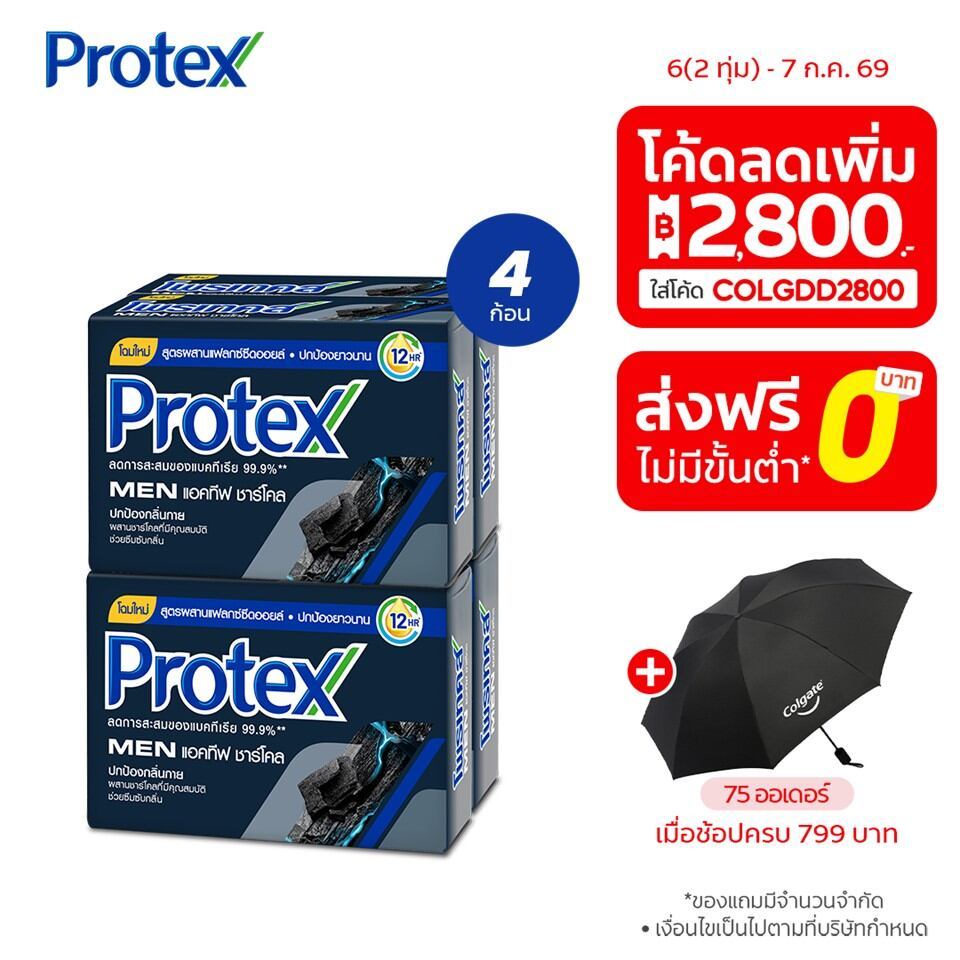 Protex โพรเทคส์ ฟอร์เมน แอคทีฟ ชาร์โคล 60 กรัม รวม 4 ก้อน ช่วยซึมซับกลิ่นกาย (สบู่ก้อน)