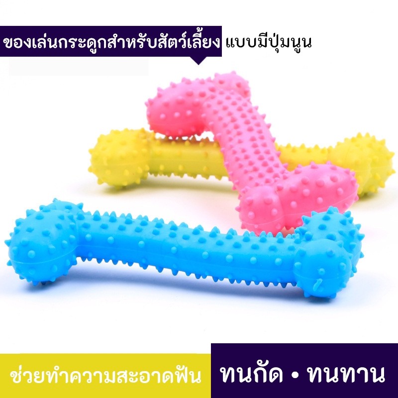 KTCAT ของเล่นสุนัข กระดูกยาง TPR ทนกัด ของเล่นกัดแทะ ช่วยขัดฟัน ลดเบื่อ สำหรับสุนัขเล็กและกลาง