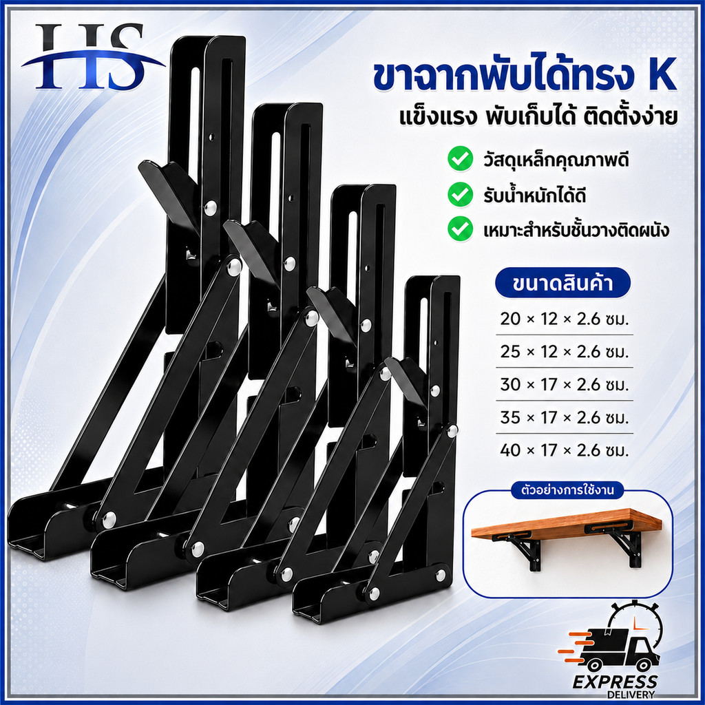 ฉากพับเหล็ก ขารับชั้นติดผนัง ฉากรับชั้นพับได้ ชั้นวางของพับเก็บได้ DIY 1คู่ ขนาด 8-16นิ้ว แข็งแรง รับน้ำหนัก ติดตั้งง่าย
