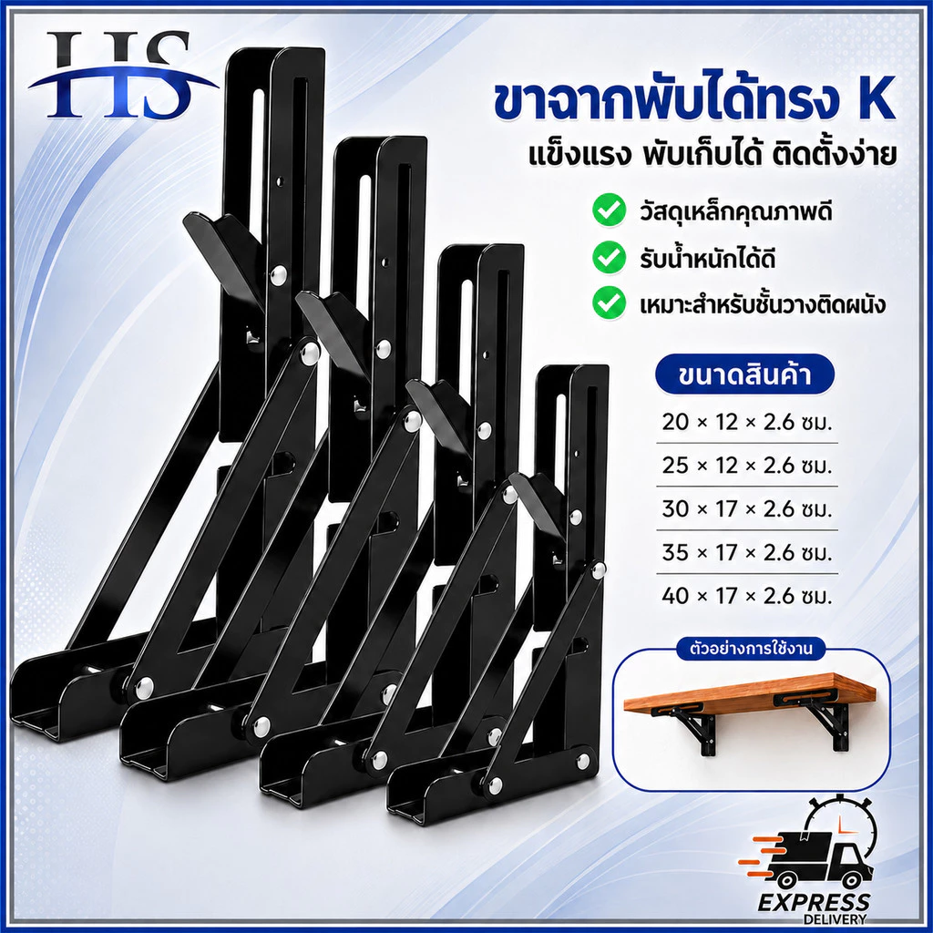 ฉากพับเหล็ก ขารับชั้นติดผนัง ฉากรับชั้นพับได้ ชั้นวางของพับเก็บได้ DIY 1คู่ ขนาด 8-16นิ้ว แข็งแรง รับน้ำหนัก ติดตั้งง่าย