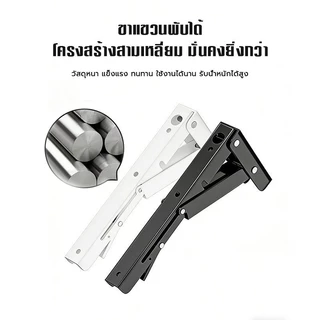 ฉากพับเหล็ก ขารับชั้นติดผนัง ฉากรับชั้นพับได้ ชั้นวางของพับเก็บได้ DIY 1คู่ ขนาด 8-16นิ้ว แข็งแรง รับน้ำหนัก ติดตั้งง่าย