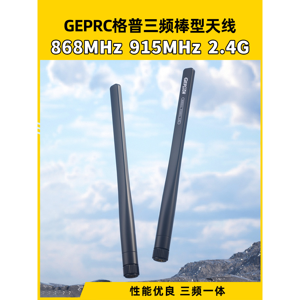 GEPRC GEPRC Tri-Frequency Rod Antenna 868MHz 915MHz 2.4G ผ่านเสาอากาศ FPV โดรน