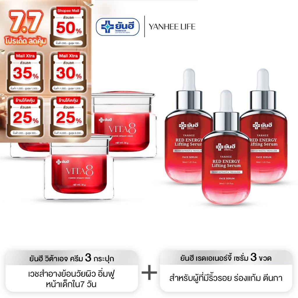 Yanhee Vita8 Complex Ultimate Cream | Vita3+แดง3 | ยันฮีไวต้าเอจ คอมเพล็กซ์ อัลติเมทครีม นวัตกรรมย้อนวัยผิว ล็อคผิวเด็ก