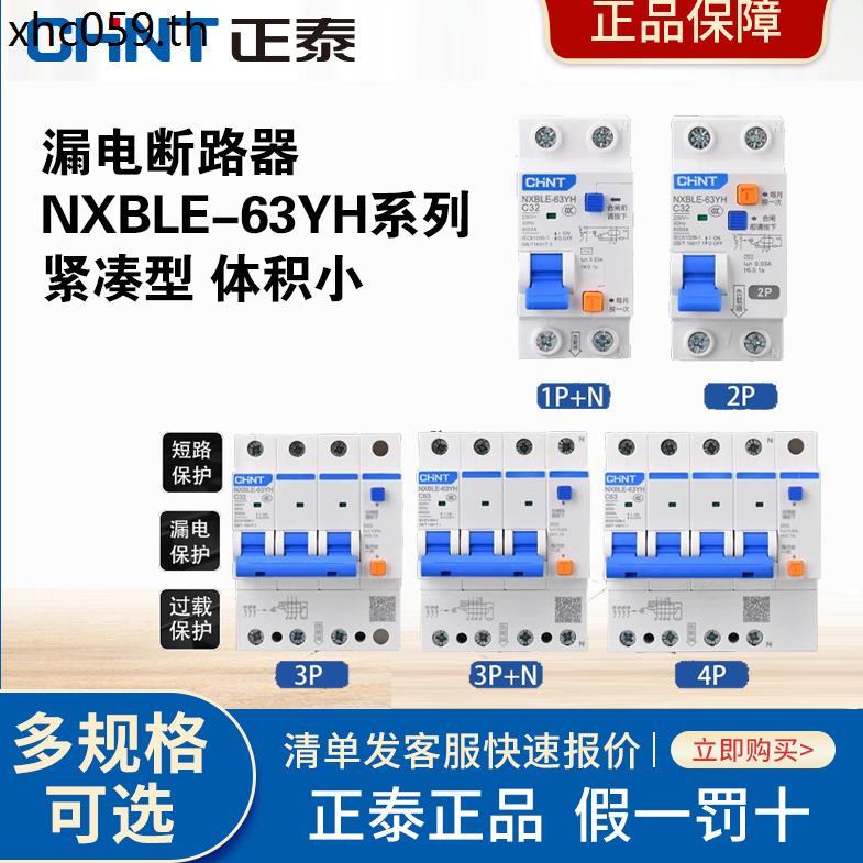 Zhengtai NXBLE-63YH ป้องกันการรั่วซึม Occupying ตําแหน่งขนาดเล็กแคบในครัวเรือน 2P32a สองตําแหน่งป้อง