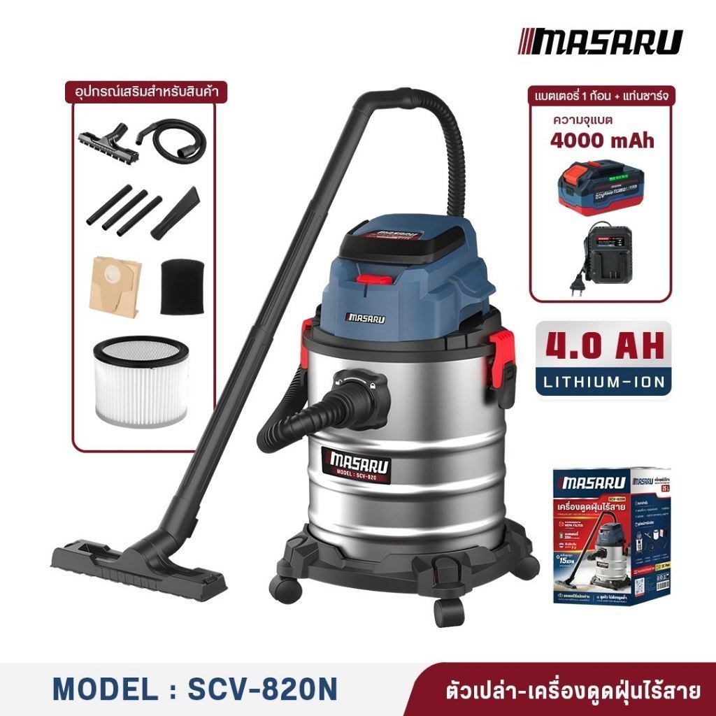🔥ถูกสุด🔥 MASARU เครื่องดูดฝุ่นไร้สาย 25 ลิตร รุ่น SCV-820 ครบชุด เครื่องดูดฝุ่นแบต เครื่องดูดฝุ่น ดู