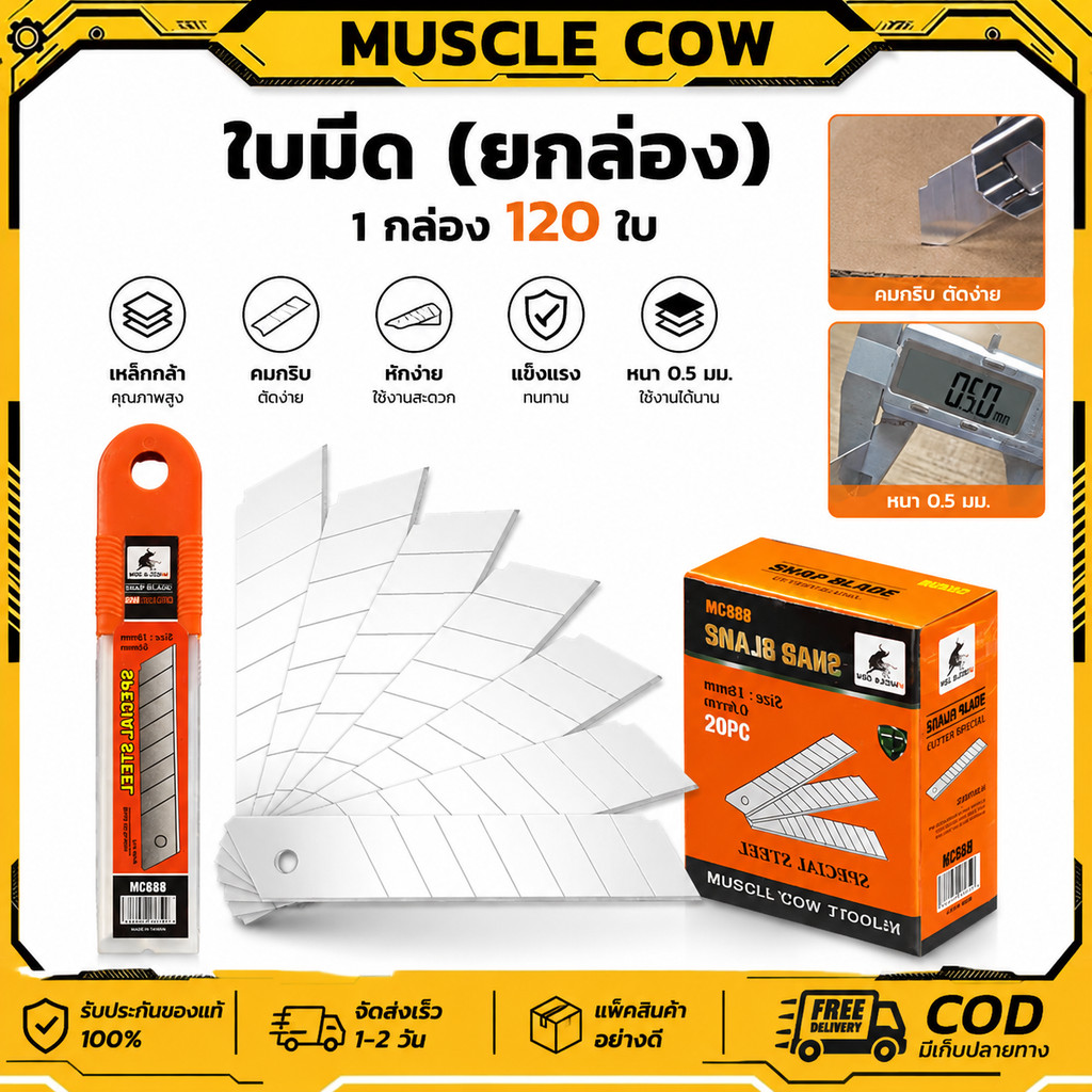 มีดยูทิลิตี้ ใบมีด มีดตัดวอลล์เปเปอร์ MUSCLE COW เครื่องมือ ใบมีดคัตเตอร์ 6 ใบ/หลอด(1กล่อง20 หลอด)