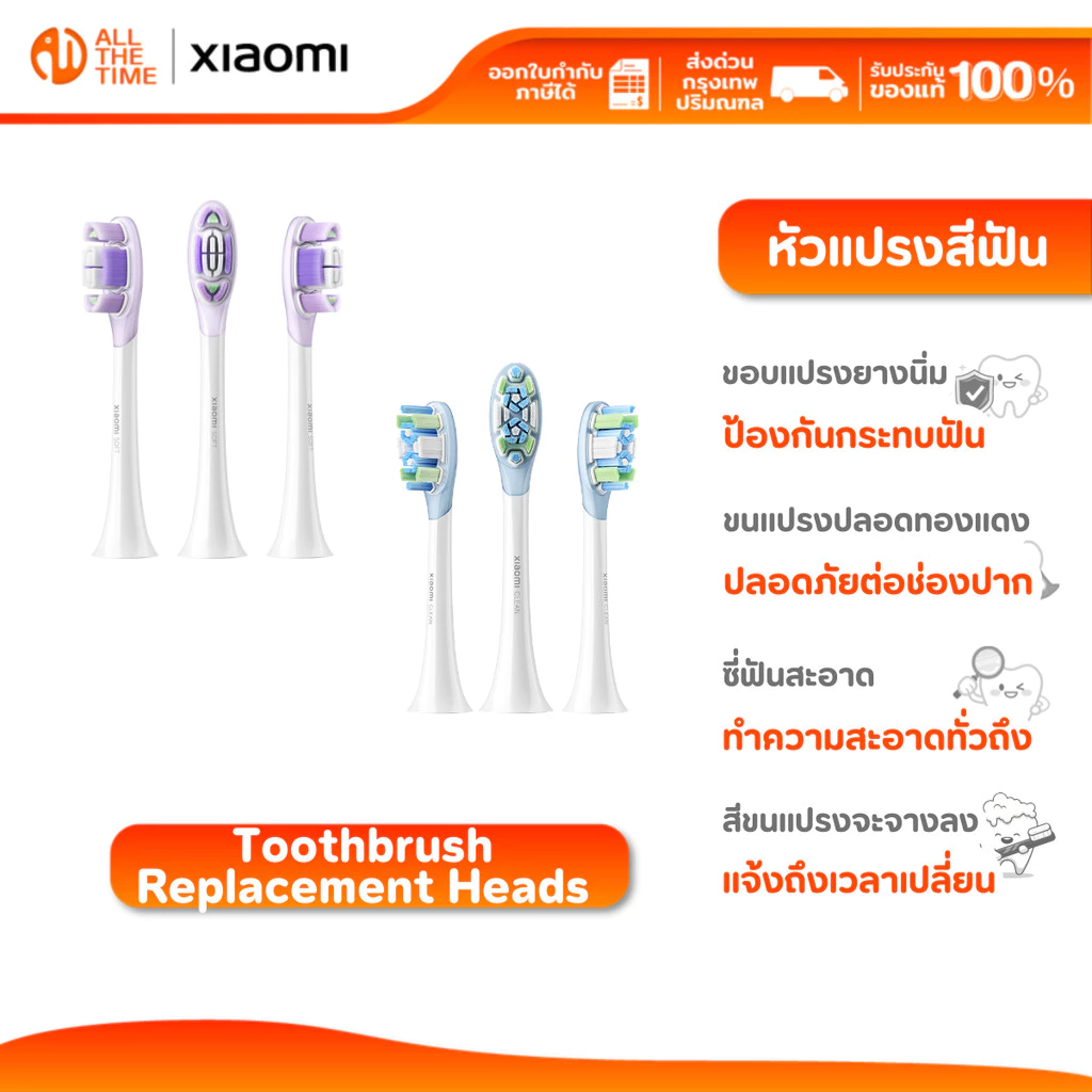 Xiaomi Oscillation Electric Toothbrush Replacement Heads (Clean) / (Soft) | แพ็ก 3 ชิ้น