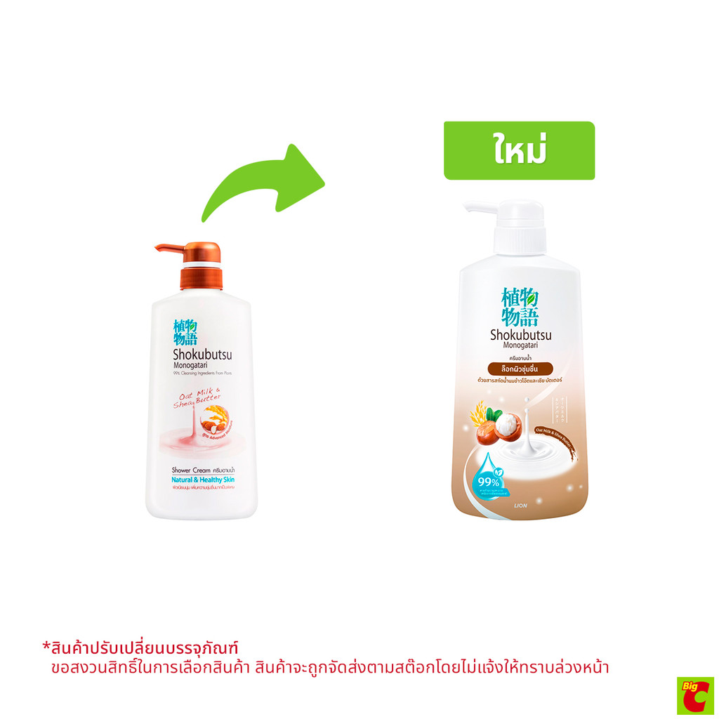 โชกุบุสซึ ครีมอาบน้ำ สูตรน้ำนมข้าวโอ๊ตและเชียร์บัตเตอร์ ขนาด 400 มล.