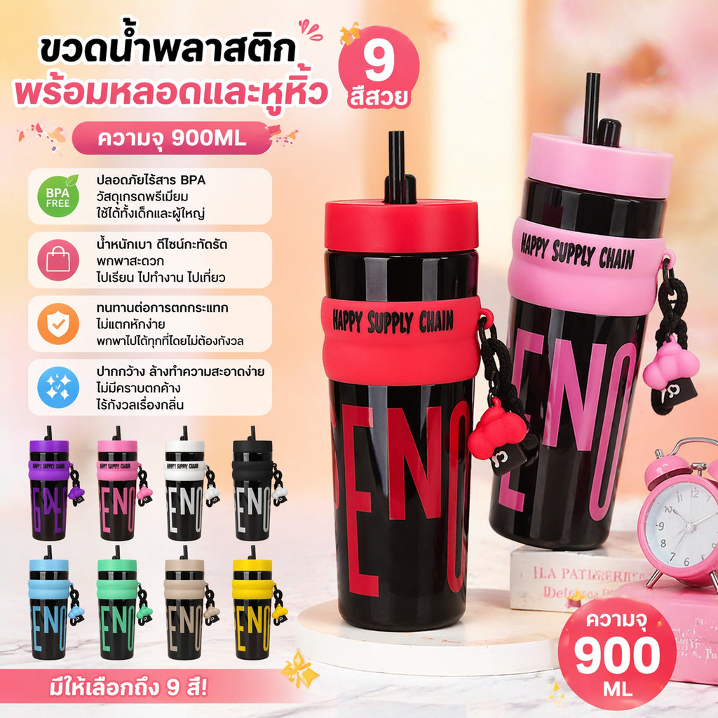 แก้วพลาสติกขนาดใหญ่ 900 มล. พร้อมหลอดดูด สีโดปามีน พกพาสะดวก เหมาะกลางแจ้ง เดินทาง หรือใช้รถยนต์
