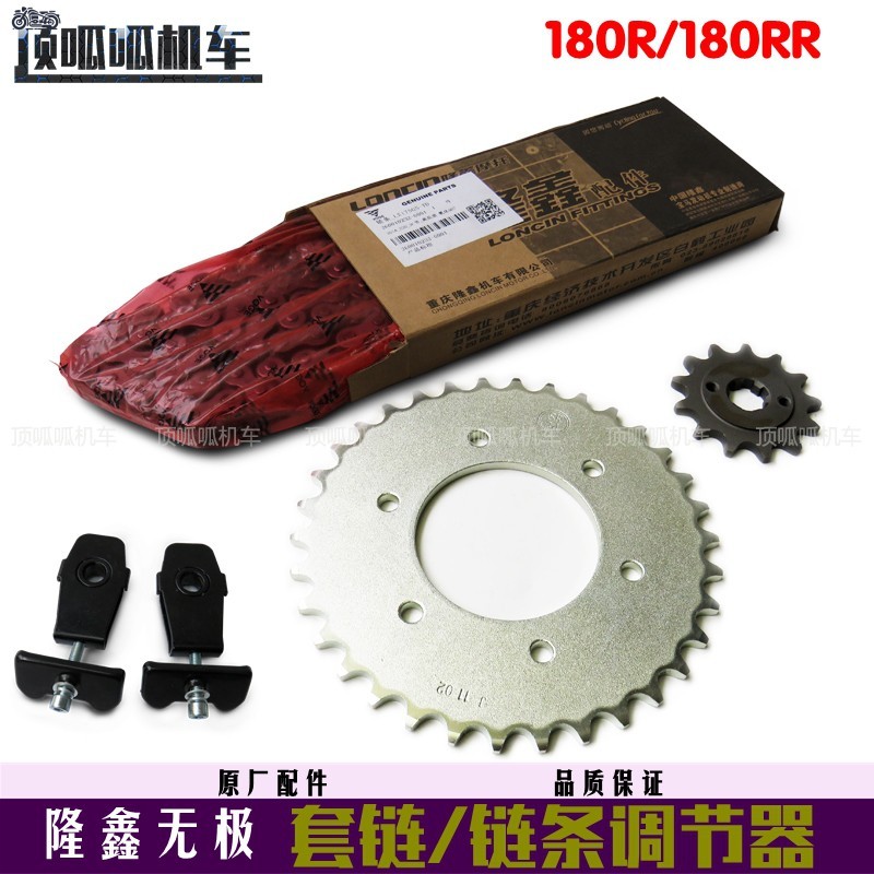 สัญญา 180R/180RR ตัวปรับโซ่ชุดโซ่ Longxin LX175GS/175-10 โซ่บินขนาดเล็กขนาดใหญ่ 500 กก.