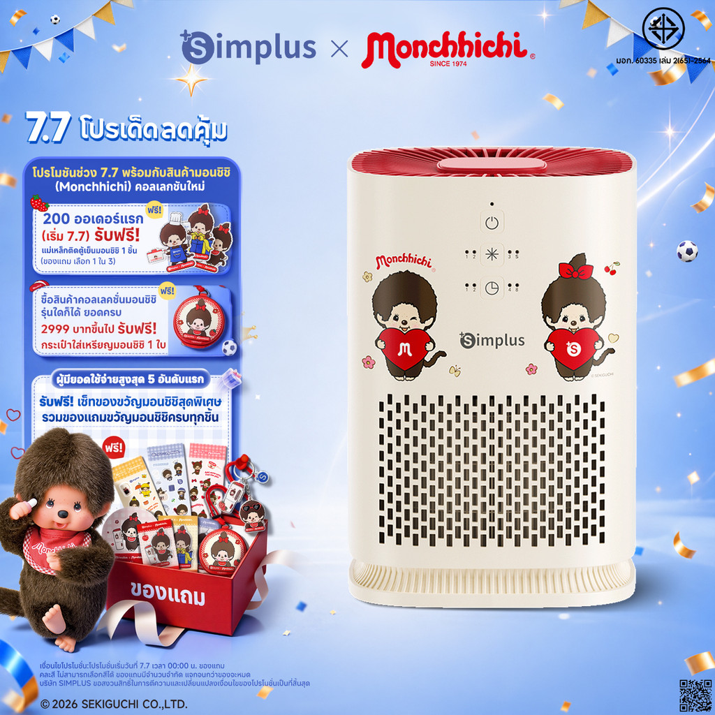 Simplus×Monchhichi เครื่องฟอกอากาศ Aircare 2 Lite Mini Compact Desktop ห้องนอนใช้ HEPA H11 กรองลบ Allergens 8h จับเวลา ฟังก์ชั่นอโรมาเทอราพี PM2.5 KQJH008