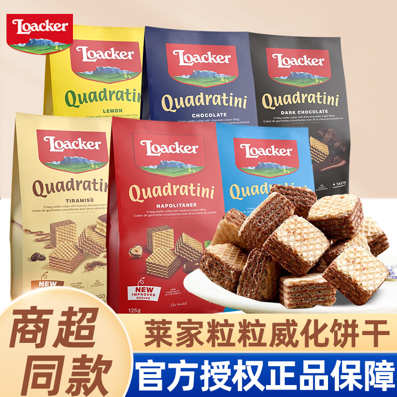 Loacker Loacker Loacker เวเฟอร์บิสกิตแซนวิชนําเข้าของว่างลําลอง Office Hungry Refreshment Snacks