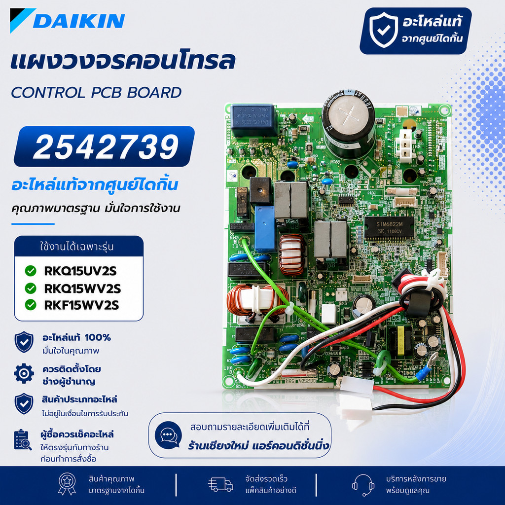 2542739 แผงวงจรแอร์ Daikin แผงบอร์ดแอร์ไดกิ้น แผงบอร์ดคอยล์ร้อน รุ่น RKQ15UV2S, RKQ15WV2S, RKF15WV2S