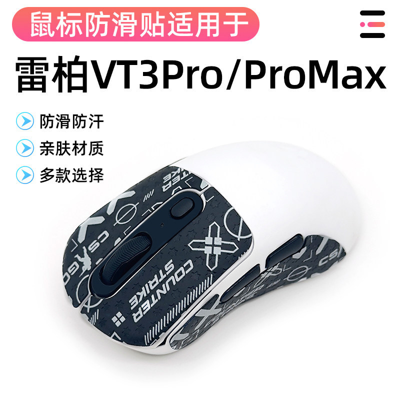 Rabbi VT3 เมาส์สติกเกอร์กันลื่นเกม VT3pro vt3promax ฟิล์มเมาส์ด้านข้างฟิล์มดูดซับเหงื่อฟิล์มป้องกัน