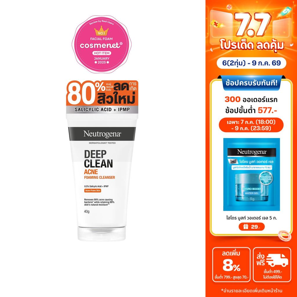 Neutrogena DC Acne FC 40g นูโทรจีนา ดีพ คลีน แอคเน่ โฟมมิ่ง คลีนเซอร์ 40 กรัม, โฟมล้างหน้า