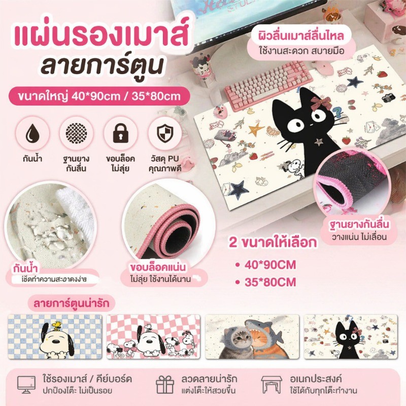 แผ่นรองเมาส์ 40*90/35*80CM วัสดุ PU กันน้ํา ฐานยางกันลื่น ขอบล็อค การ์ตูน แผ่นรองโต๊ะ
