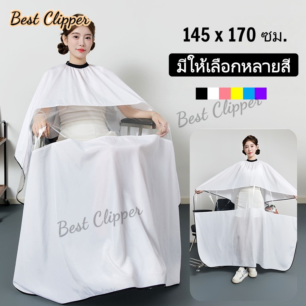 ผ้าตัดผมขนาดใหญ่145*170ซม. แฟชั่นใหม่สามารถโปร่งใสและรีไซเคิลได้การตัดผมไม่ส่งผลต่อการใช้โทรศัพท์มือถือหลายสีผมไม่เหนียว