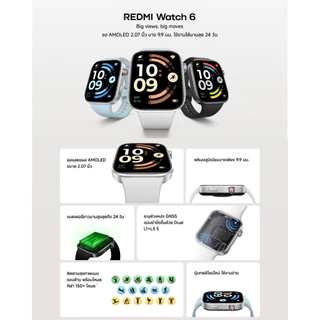 Xiaomi Redmi Watch 6 สมาทวอช | SmartWatch ระบุตำแหน่ง GNSS แม่นยำยิ่งขึ้นด้วย Dual L1+L5 แบตเตอรี่ยาวนานสูงสุดถึง 24 วัน