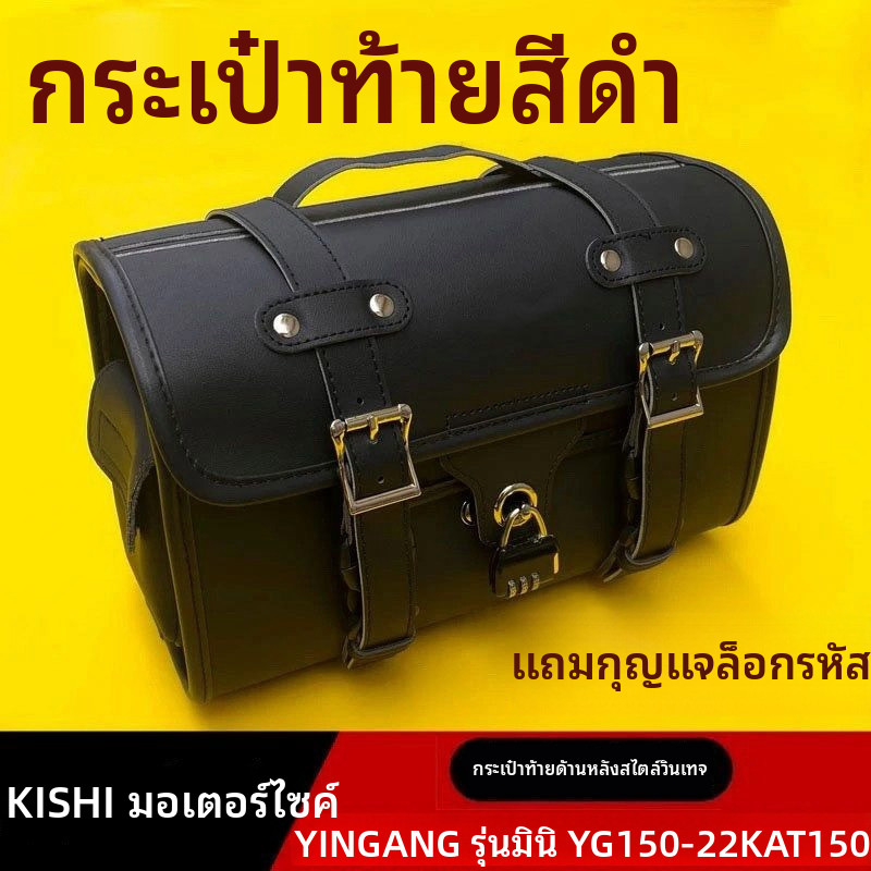 ⚙️แร็คท้ายใส่กล่องและกระเป๋าท้าย พร้อมเบาะรองหลัง สำหรับรถ YinGang Mini YG150-22F 150-22D AT150 อุปก